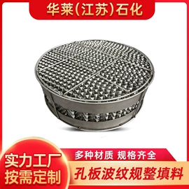 填料;除沫器;其他传质设备