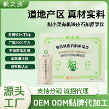 斛小灵雁荡山铁皮石斛原浆30ml*7支可代加工原浆石斛植物饮料批发