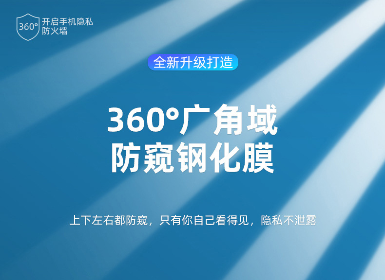 360气囊防窥_01