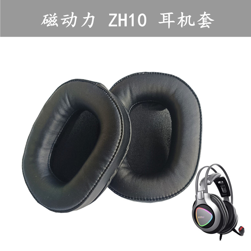 网吧耳机海绵套替换适用于磁动力ZH10耳罩皮套游戏耳包100个包邮