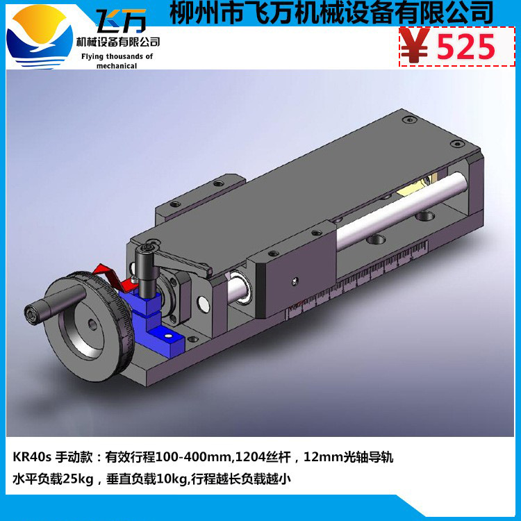 包邮飞万 滚珠丝杆1204 直线运动 手动精密滑台模组 100mm