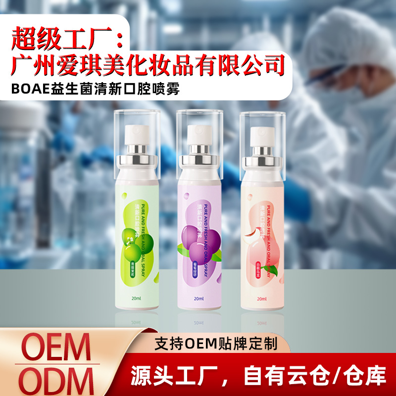 透明盒口腔喷雾口气清新剂去异味持久留香口气清新剂口喷喷雾批发