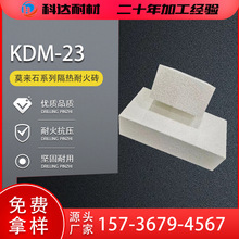 KDM23系列莫来石轻质保温砖性能好高温窑内衬氧化铝耐火砖耐火土