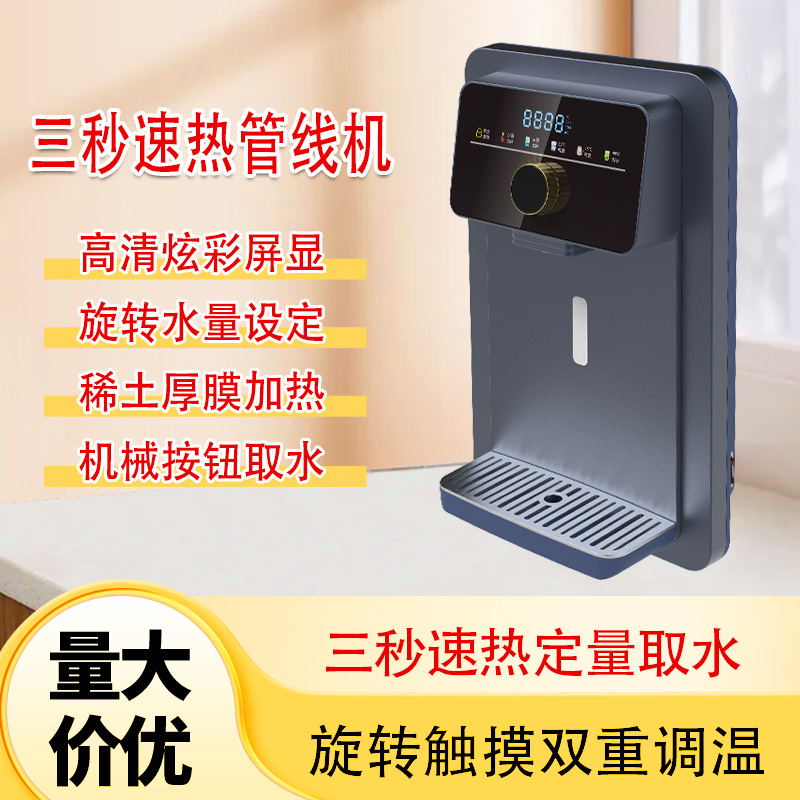 壁挂速热管线机家用厚膜加热直饮机 炫彩屏显3秒即热式饮水机批发