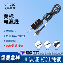 美规UL认证电锅电源线多功能电热锅电火锅电烤盘涮烤烧通用调温线