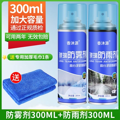film for rainy days, Automotive glass defogging agent - anti-rain-and-fogupgraded-formulaanti-fog-agent-300ml-anti-rain-agent-300ml