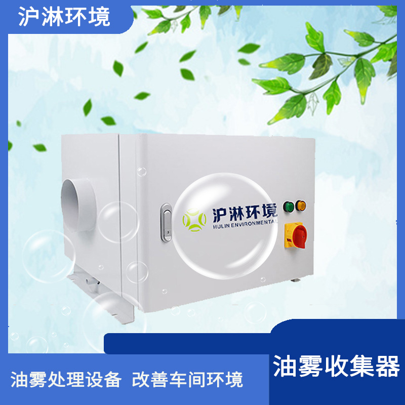 静电式净化器 电子式油雾清洁式 静电油雾净化器