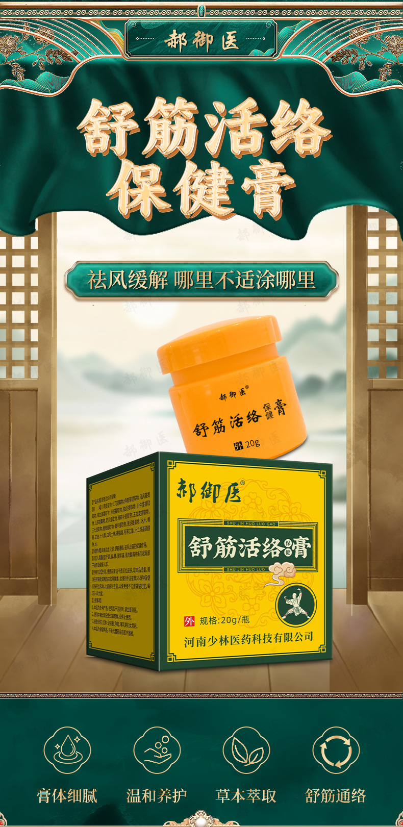 Shujin Huoluo Warming Pain Relief Cream for Joint Discomfort External Use 20g key features