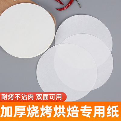 批发空气炸锅纸商用烤肉吸油纸家用油纸烘焙不粘烤箱硅油纸蛋糕垫