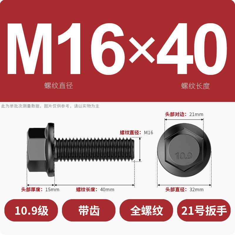 8.9段外六角フランジ面ねじ高強度GB5789プラスキャップ付マット付歯付ボルトM6M8-M20|undefined