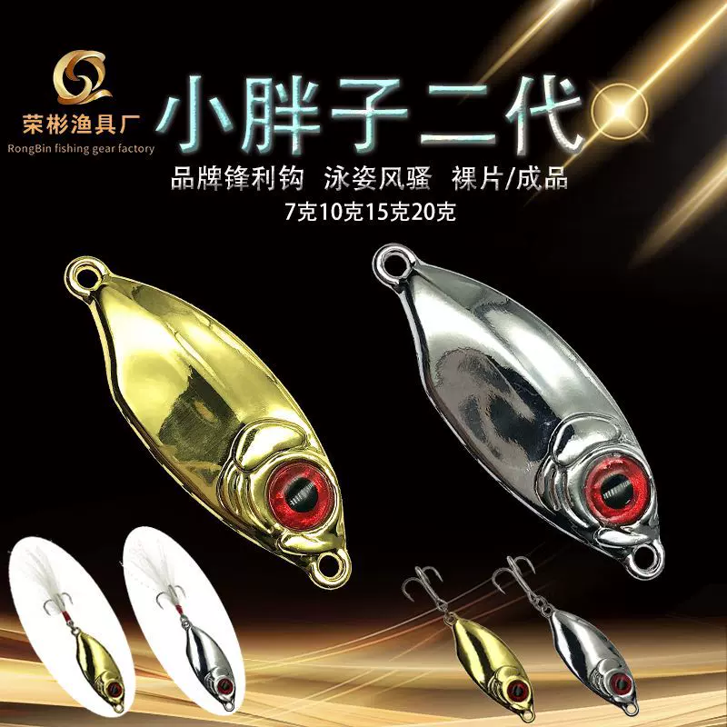 小胖子二代铁板远投飘落路亚饵小亮片裸片金属翘嘴海鲈鳜淡水假饵