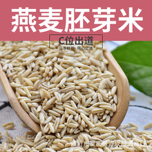 燕麦胚芽米批发去皮全胚芽燕麦仁50斤五谷杂粮脱皮裸燕麦