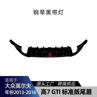 Side Skirt with Light Tail Lip | Spoiler - high-7-ordinary-gti-gtd-with-lighted-rear-lip-piano-black-2013-2016