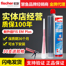 德国慧鱼植筋胶360S快干390慢干建筑锚固胶钢筋混凝土环氧胶水