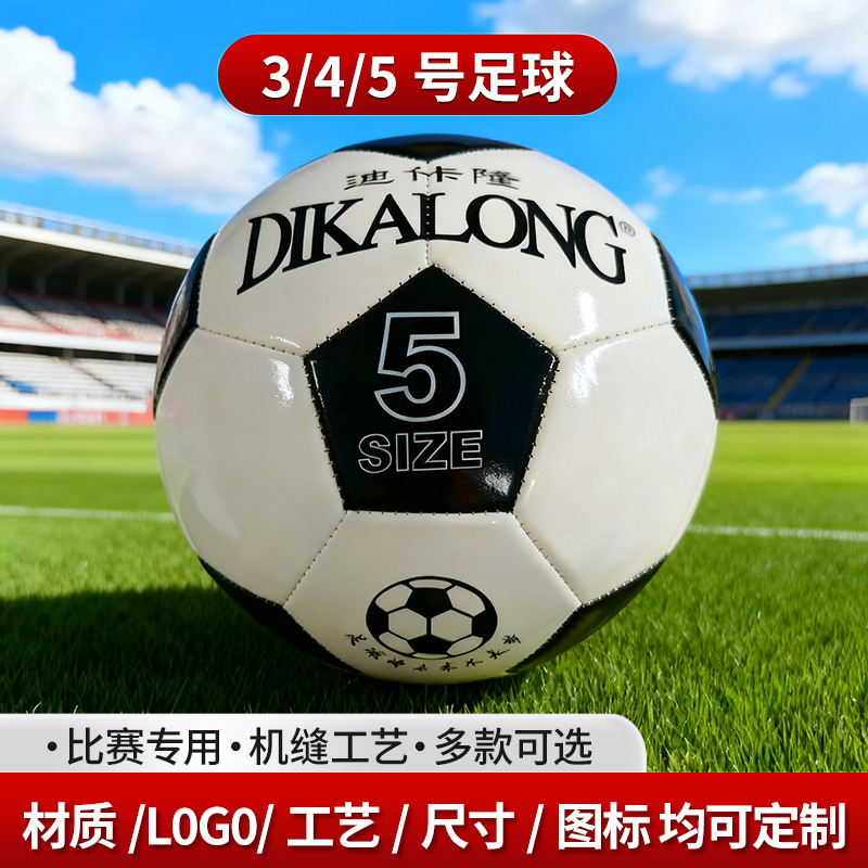 No. 5 Campus Football Wholesale Kidsren's Primary School Special Ball No. 345 High School Entrance Examination Training Game Wear-Resistant and Explosion-Proof Football