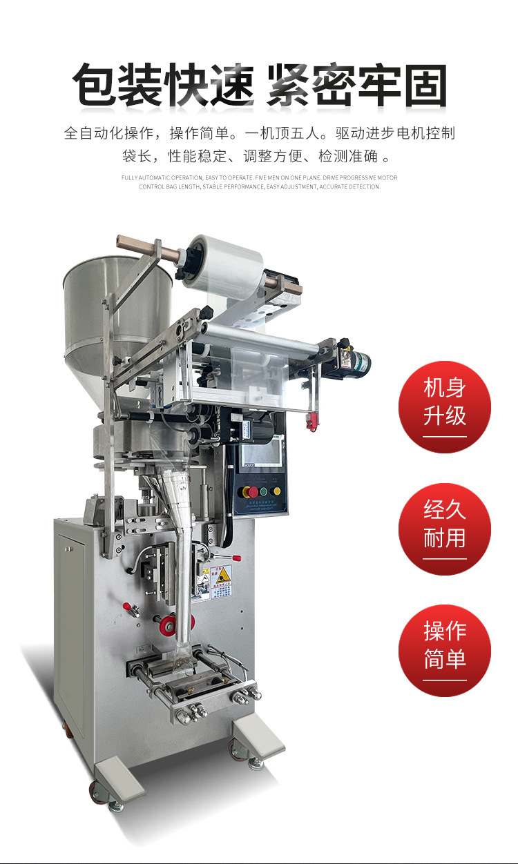 颗粒包装机详情_02