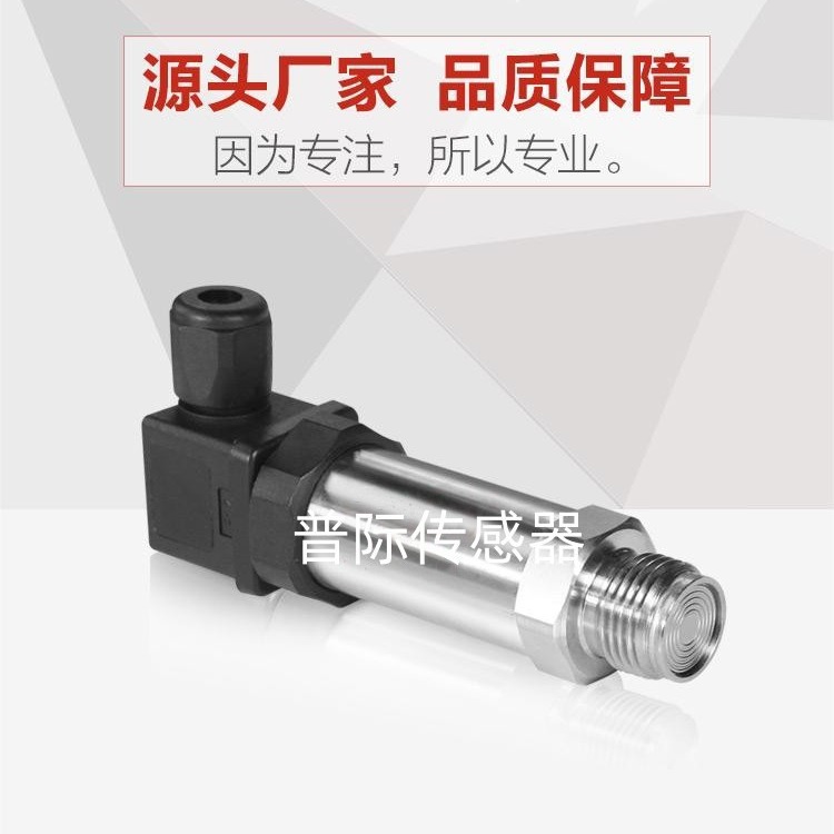 P21-12106平膜型压力变送器