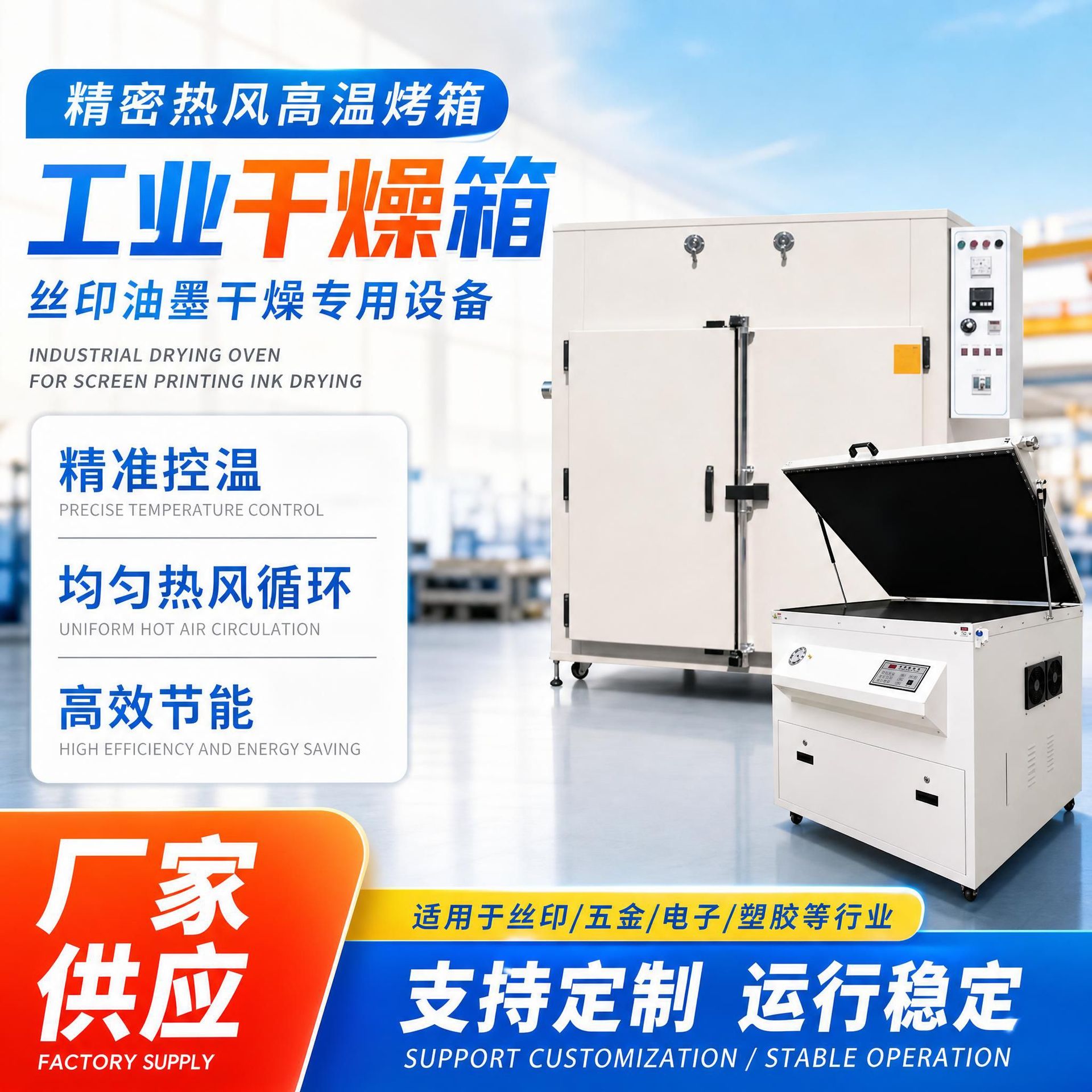 厂家供应丝印油墨干燥用精密热风高温烤箱干燥箱 工业用烤箱
