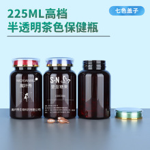 225ml半透茶瓶 皇冠盖 塑料瓶药瓶保健品瓶包装瓶120粒胶囊瓶空瓶