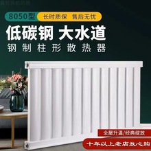 暖气片家用水暖散热片8050散热器集中供暖壁挂式煤改电工程大水道