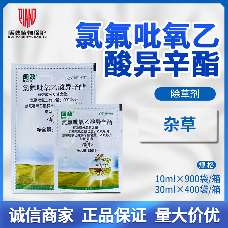 利尔阔敌 氯氟吡氧乙酸异辛酯小麦田玉米田杂草水花生除草剂农药