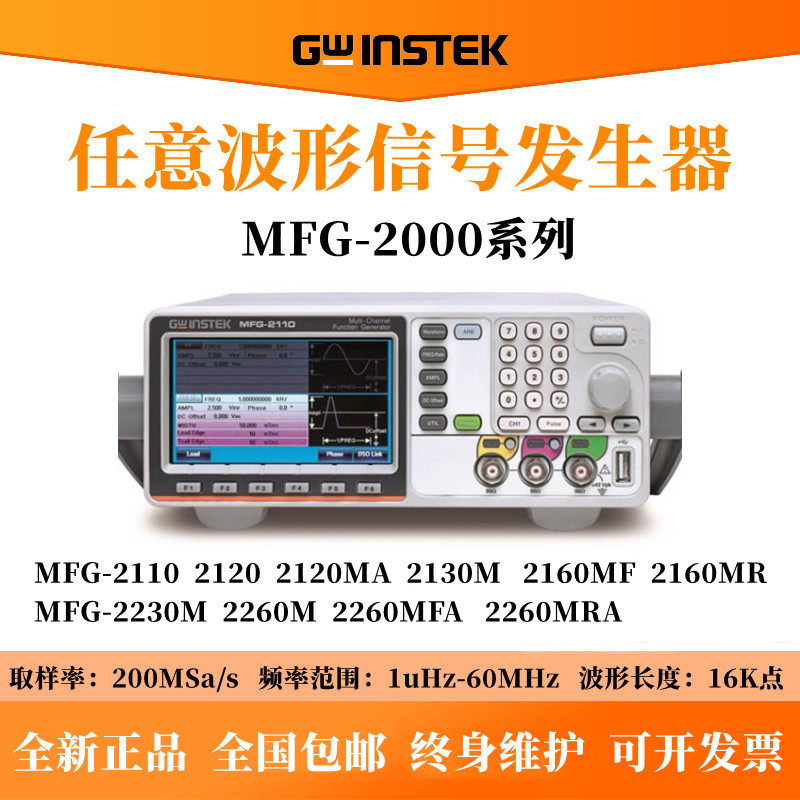 固纬MFG-2110/2120/2130M多通道任意波形信号发生器脉冲信号源