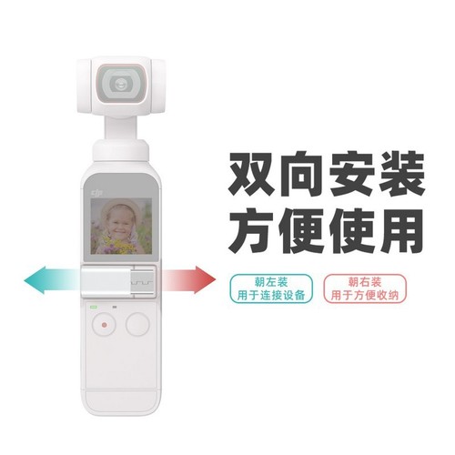 Pocket Spirit Eye USB Cloud Mu Bai Adapter for Apple and Android Phones to Connect with OSMO Pocket 2 Accessories