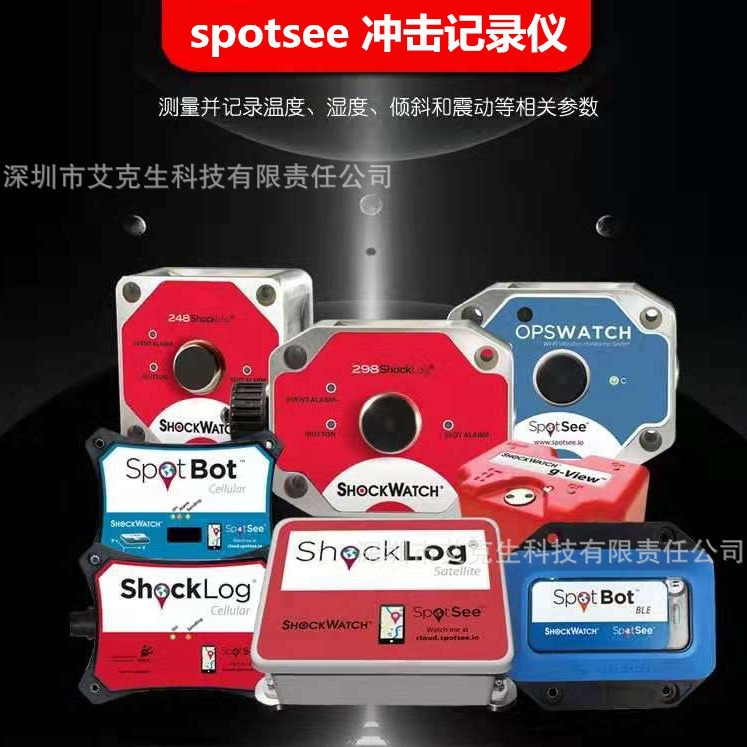 Spotsee原装ShockLog298三维冲击记录仪物流运输智能精准多通道