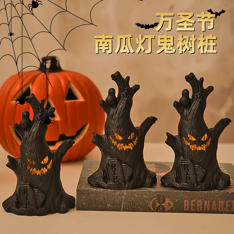 万圣节装饰品搞怪南瓜小夜灯鬼树桩小摆件恐怖幽灵卧室场景布置灯
