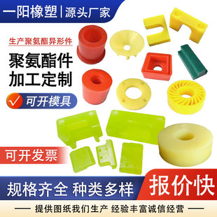 Casting and Molding of Polyurethane Products, Industrial Bearing Rubber Wheels, Mining Pu Shock-Absorbing Blocks, Polyurethane Special-Shaped Parts Processing
