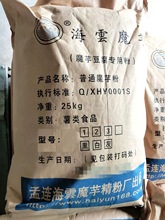 【黑3C】魔芋粉 魔芋豆腐用粉  厂家直接供货