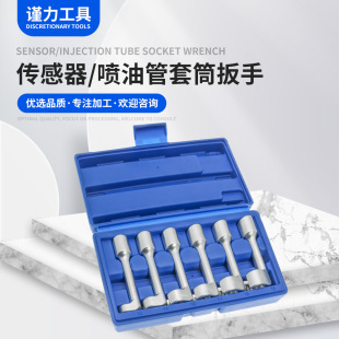 Auto repair combined suit L-shaped open-end disassembly and assembly slotted oxygen sensor wrench diesel injection pipe socket wrench