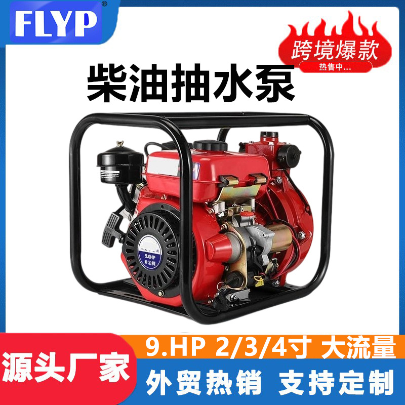 柴油机抽水泵高压家用自吸泵农用灌溉水泵大流量抽水机2寸4寸