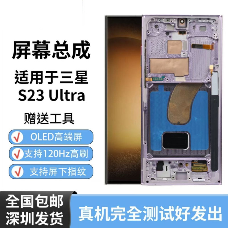 Suitable for Samsung S23 Ultra Screen Assembly Oled with Frame, Original Size, Domestic Integrated Display Screen