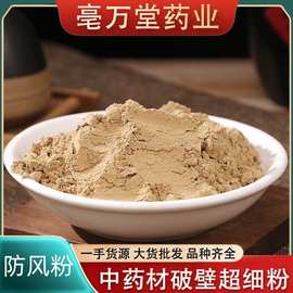 防风粉中药材粉批发防风粉承接大货量大价优散装农产品 防风粉