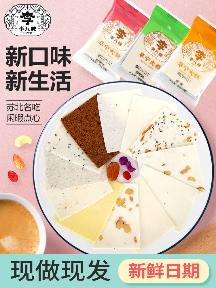 阜宁大糕江苏盐城特产云片糕芝麻糕小包装切糕桂花糕点年货