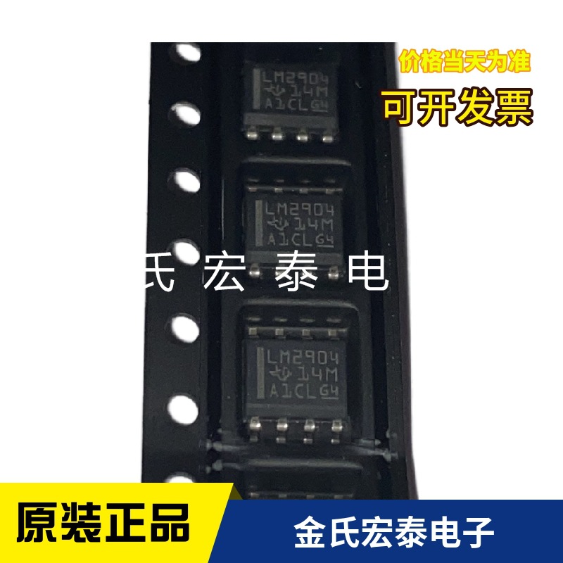 比较器LM2904DR丝印LM2904原装价格优惠 单价以当天报价为准