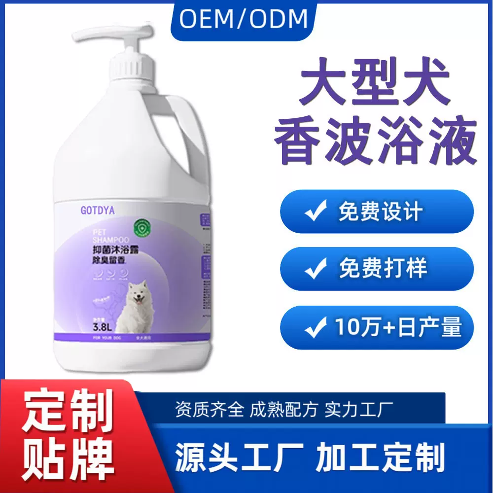 狗狗香波浴液oem定制沐浴露大桶除菌清洁留香大型犬工厂代加工