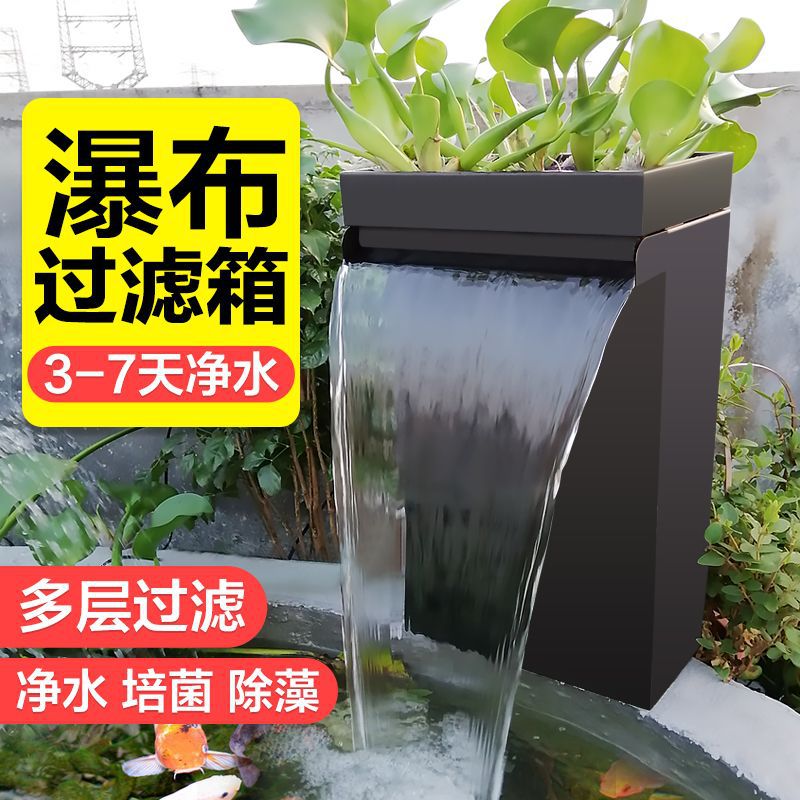 鱼池过滤器瀑布造景鱼池循环系统室内外锦鲤池塘净水庭院过滤箱