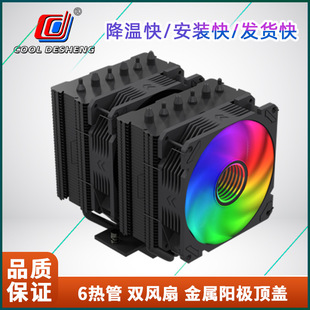 ��╽� DS2000V6�p��ɢ������X CPU�L�� ARGB6���1700/am5̨ʽ