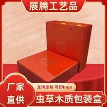厂家直供爱马仕橙虫草礼盒滋补品包装盒伴手礼手提木盒烫金工艺