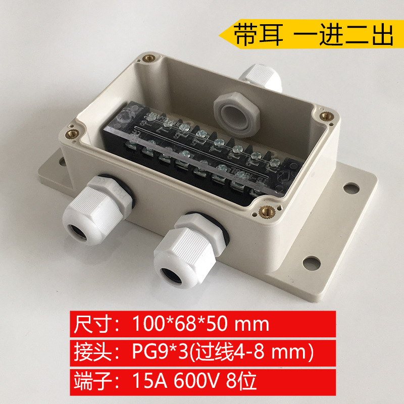 100*68*50mm带耳一进二出防水接线盒  三通8P地埋路灯防雨端子盒