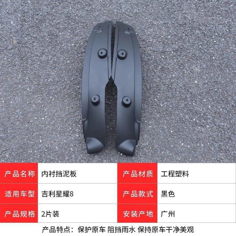 Suitable for Geely Xingyao 8, special wheel mud flaps, exterior modification parts, anti-mud and sand guards