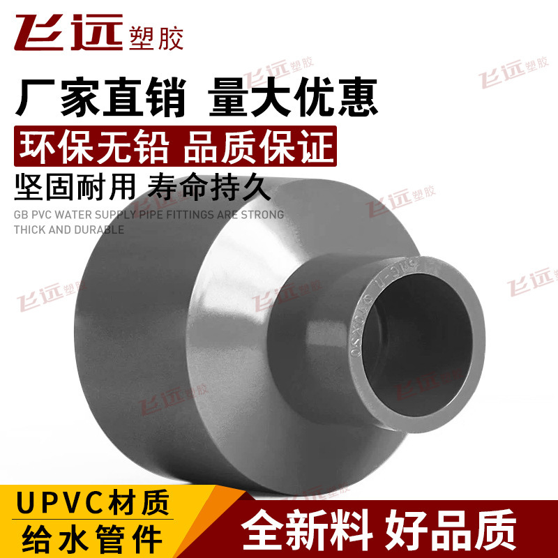 PVC水道管異径ヘッド直接110から75、90から50、煙管灌漑ジョイント付属品4分6|undefined