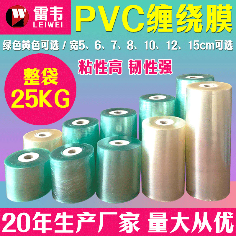 围膜PVC电线膜打包透明拉伸膜自粘嫁接膜免打结包装缠绕膜25KG/袋