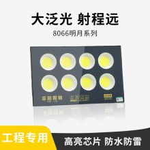 8066亚明明月led投光灯户外照明灯防水工程厂房车间大功率探照灯