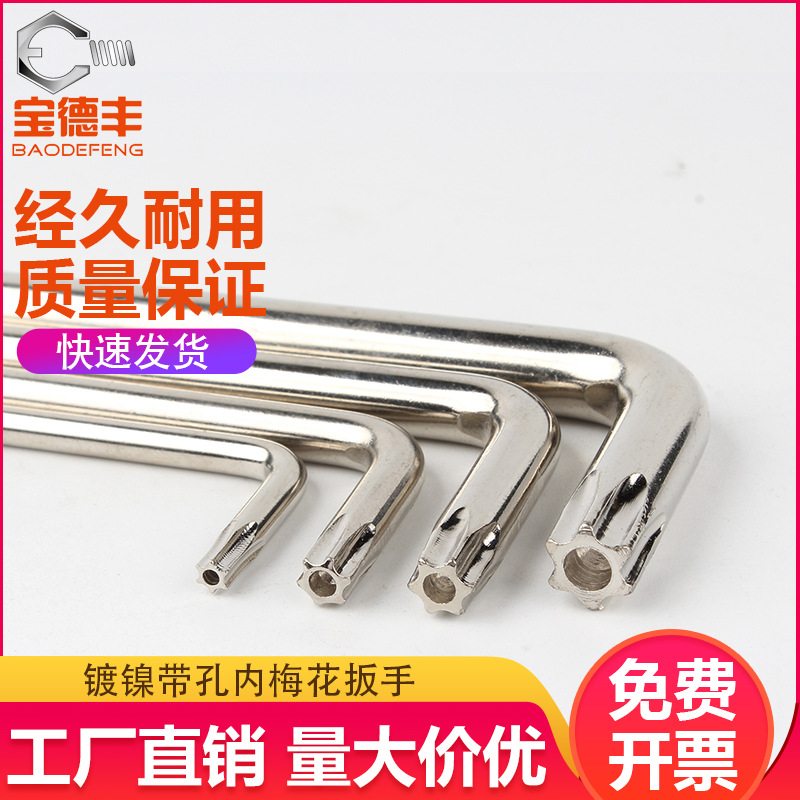 镀镍内梅花带柱防盗螺丝扳手加硬长L型带孔扳手米字形工具T10-T30