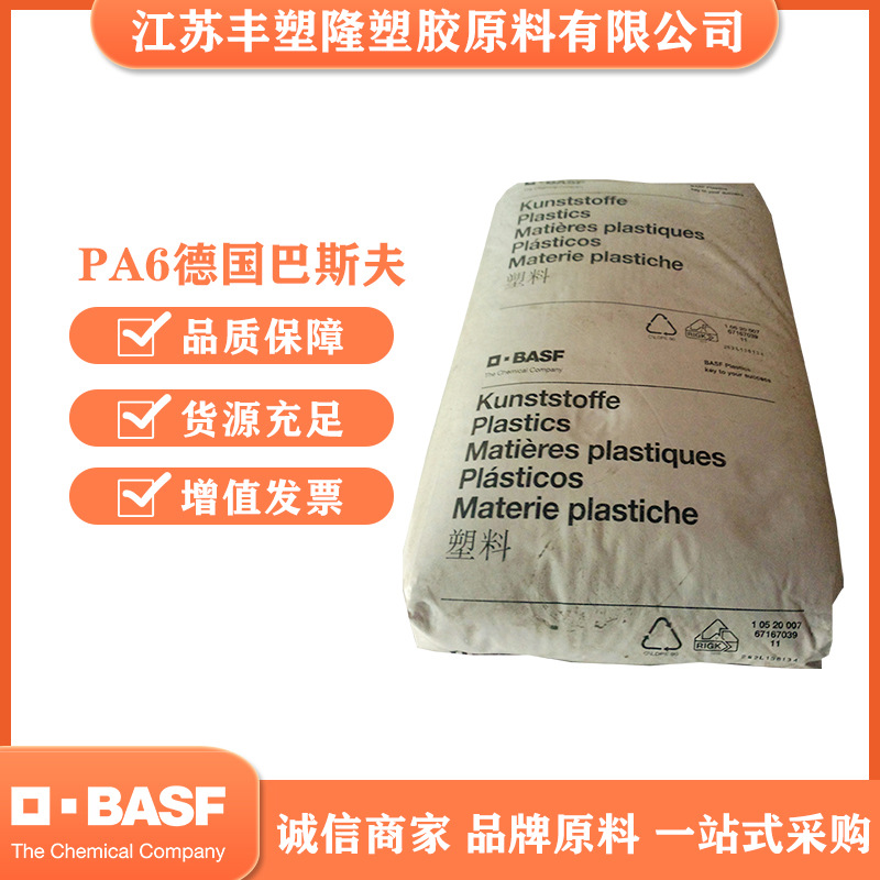 PA6德国巴撕夫B3EG10颗粒玻纤50%增强零件用料注塑级汽车耐高温