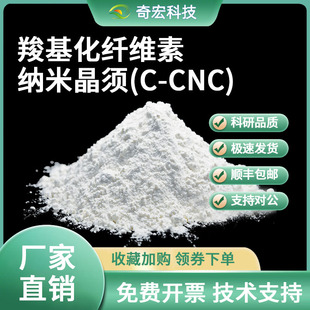 J8 Cellulose Nanodispersion Highly Carboxylated Solid Nano Liquid Technology Qihong Crystal Water Cnc Whisker Cg3