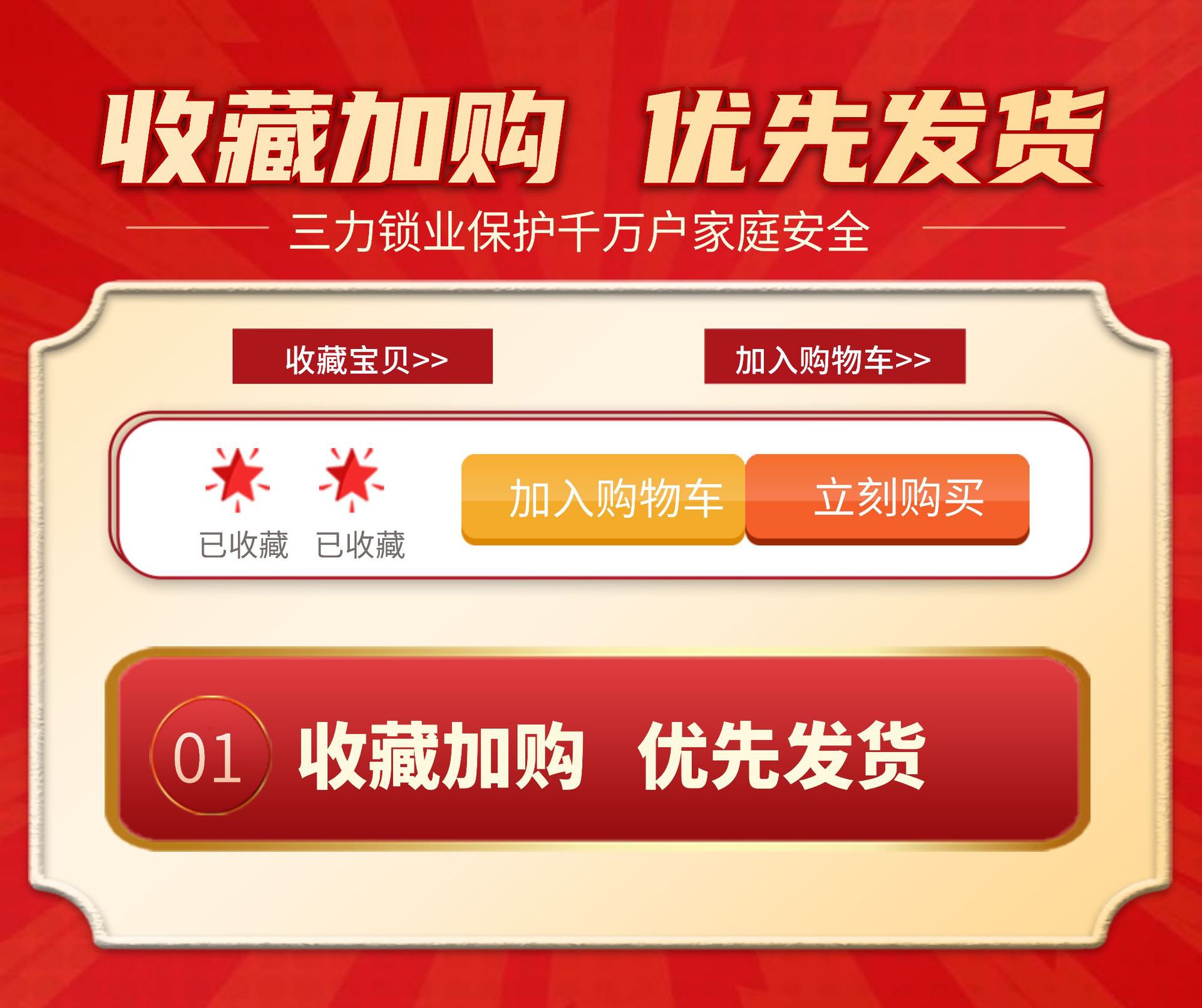 红金平面收藏加购优先发货电商主图直通车